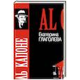 russische bücher: Глаголева Е. - Аль Капоне.Порядок вне закона
