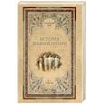 russische bücher: Сергеев В.С. - История Древней Греции