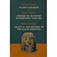 russische bücher:  - Очерки по истории Казанского ханства