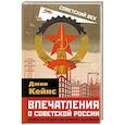 russische bücher: Кейнс Дж. - Впечатления о Советской России. Должно ли государство управлять экономикой