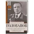 russische bücher: Голованов А.Е. - Дальняя бомбардировочная... Воспоминания Главного маршала авиации. 1941—1945
