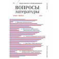 russische bücher:  - Журнал Вопросы Литературы № 1. Январь-февраль 2022