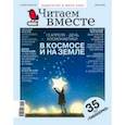 russische bücher:  - Журнал Читаем вместе № 4. Апрель 2022