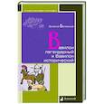 russische bücher: Белявский В. - Вавилон легендарный и Вавилон исторический