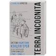 russische bücher: Аристов С.В. - TERRA INCOGNITA: система нацистских концлагерей на оккупированной территории СССР (1941–1944 гг.)