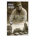 russische bücher: Звягинцев А.Г. - Операция "Империал"