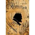 russische bücher: Кощевский Евгений Владимирович - Король верхнего до. Зарисовки из жизни Лучано Паваротти