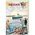 russische bücher: Во И. - Когда шагалось нам легко