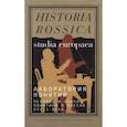 russische bücher: Польской Сергей В. - Лаборатория понятий. Перевод и языки политики в России XVIII века