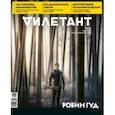 russische bücher:  - Дилетант. 2022. № 077 май