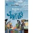 russische bücher: Панова Татьяна - Книга про Зонтики