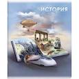 :  - Тетрадь предметная Книга знаний. История, А5+, 48 листов, клетка