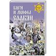 russische bücher: Ермаков С.Э. - Боги и мифы славян