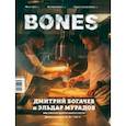 russische bücher: Пьянков Александр - Журнал BONES #2'2022