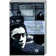 russische bücher: Чернова-Андреева О.В. - Холодная весна. Годы изгнаний: 1907–1921