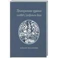 russische bücher: Земцова Н.А. - Прижизненные издания поэтов Серебряного века: каталог коллекции