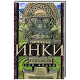 russische bücher: Боден Луи - Инки. История легендарного народа доколумбовой Америки