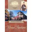 russische bücher: Вьюницкая Л. Н. - Улица Пушкина