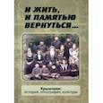 russische bücher:  - И жить, и памятью вернуться... Крымчаки. История, этнография, культура