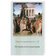 russische bücher: Зарапин Роман Валерьевич - Память и идентичность - III. Историк и его аудитория. Сборник научных статей