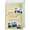 russische bücher: Раззаков Ф.И. - Бандиты эпохи СССР. Хроники советского криминального мира