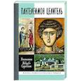 russische bücher: Ковалев-Случевский К. - Пантелеимон Целитель.Врачевание души и пандемия добра
