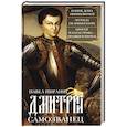russische bücher: Пирлинг П.О. - Дмитрий Самозванец. Конец дома Рюриковичей. Легенда об императоре. Апогей и катастрофа. Поляки в Кре