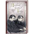 russische bücher: Гонкур Э.,Гонкур Ж. - Дневник братьев Гонкур