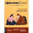 russische bücher:  - Журнал Тибетская медицина сегодня. 3/2021. Искусство Диагностики