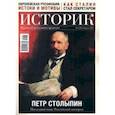 russische bücher:  - Журнал Историк № 4 (88) Апрель 2022. Петр Столыпин. Последний шанс Российской империи