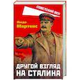 russische bücher: Мартенс Людо - Другой взгляд на Сталина