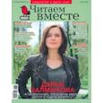russische bücher:  - Читаем вместе. 2022 № 6 июнь