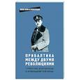 russische bücher: Сост. Ланника Л.В. - Прибалтика между двумя революциями. Германские добродобровольцы в антибольшевистской борьбе