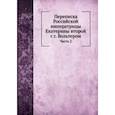 russische bücher:  - Переписка Екатерины II с г. Вольтером. Часть 2