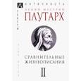 russische bücher: Плутарх - Сравнительные жизнеописания. В 3-х томах
