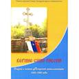 russische bücher:  - Верные сыны России. Очерки о жизни Печорской интеллигенции 1920-1940 годы