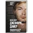 russische bücher: Микки Нокс - Меня зовут Джеффри Дамер. Подлинная история серийного убийцы