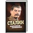 russische bücher: Сталин Иосиф Виссарионович - Сталин. Избранные сочинения