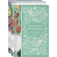russische bücher: Олкотт Л.М. - Маленькие женщины. Истории их жизней (комплект из 2-х книг)