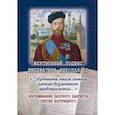 russische bücher:  - Жертвенный подвиг Императора Николая II. Воспоминания Царского дантиста Сергея Кострицкого