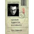 russische bücher: Камински Сара - Адольфо Камински, фальсификатор