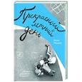 russische bücher: Минаев Борис Дорианович - Прекрасный летний день