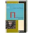 russische bücher: Дибвойз Н.К. - Парфянское царство