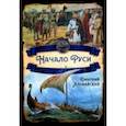 russische bücher: Иловайский Дмитрий Иванович - Начало Руси