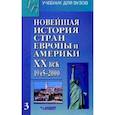 russische bücher: Макеева Лидия Александровна - Новейшая история стран Европы и Америки. ХХв.: Учебник для студентов. В 3 частях. Часть III