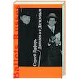 russische bücher: Лифарь С. - Дягилев и с Дягилевым
