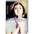 russische bücher: Гийом Л. - Я, Тамара Карсавина
