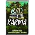 russische bücher: Пол Уилсон - Bad Karma. История моей адской поездки в Мексику