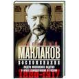 russische bücher: Маклаков В. А. - Воспоминания. Лидер московских кадетов о крахе самодержавия в России. 1880—1917