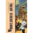 russische bücher: Андреевский Г. - Повседневная жизнь Москвы на рубеже XIX-XX веков